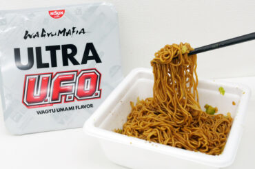U.F.O.に和牛のうまみが加わって箸が進みまくる「WAGYUMAFIA ULTRA U.F.O. WAGYU UMAMI FLAVOR」試食レビュー