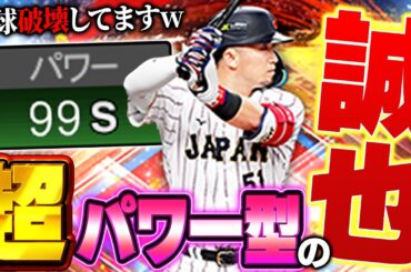 【右打者最強】これはアカンww史上最強のWBC侍・鈴木誠也きたぞ！！称号でパワー89はヤバすぎるw【プロスピA】# 1843