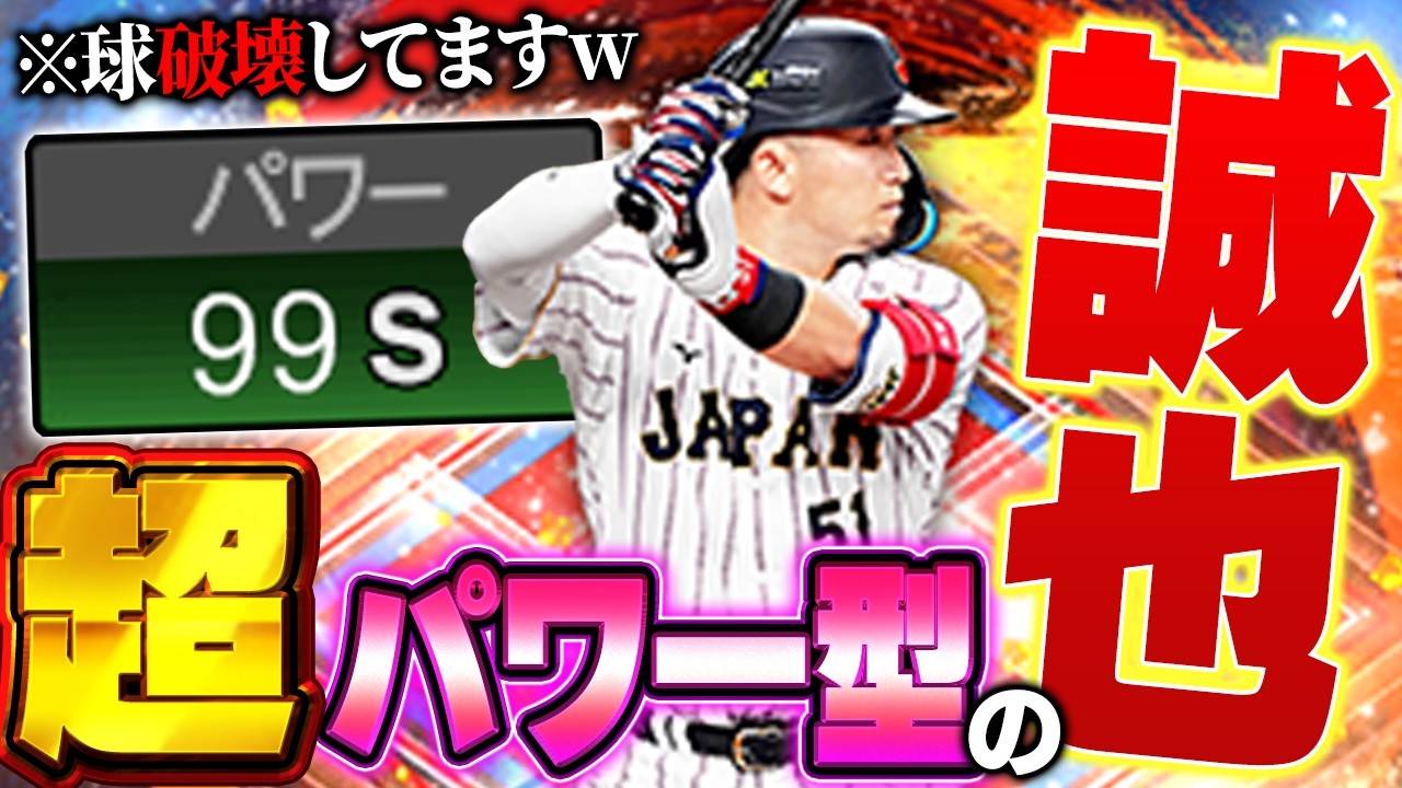 【右打者最強】これはアカンww史上最強のWBC侍・鈴木誠也きたぞ!!称号でパワー89はヤバすぎるw【プロスピA】# 1843 【右打者最強】これはアカンww史上最強のWBC侍・鈴木誠也きたぞ!!称号でパワー89はヤバすぎるw【プロスピA】# 1843