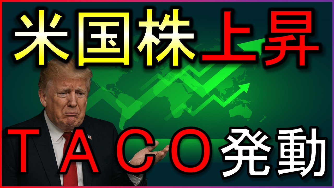 何がおきた?米国株が急騰!株式投資の最新情報まとめ【3/24】