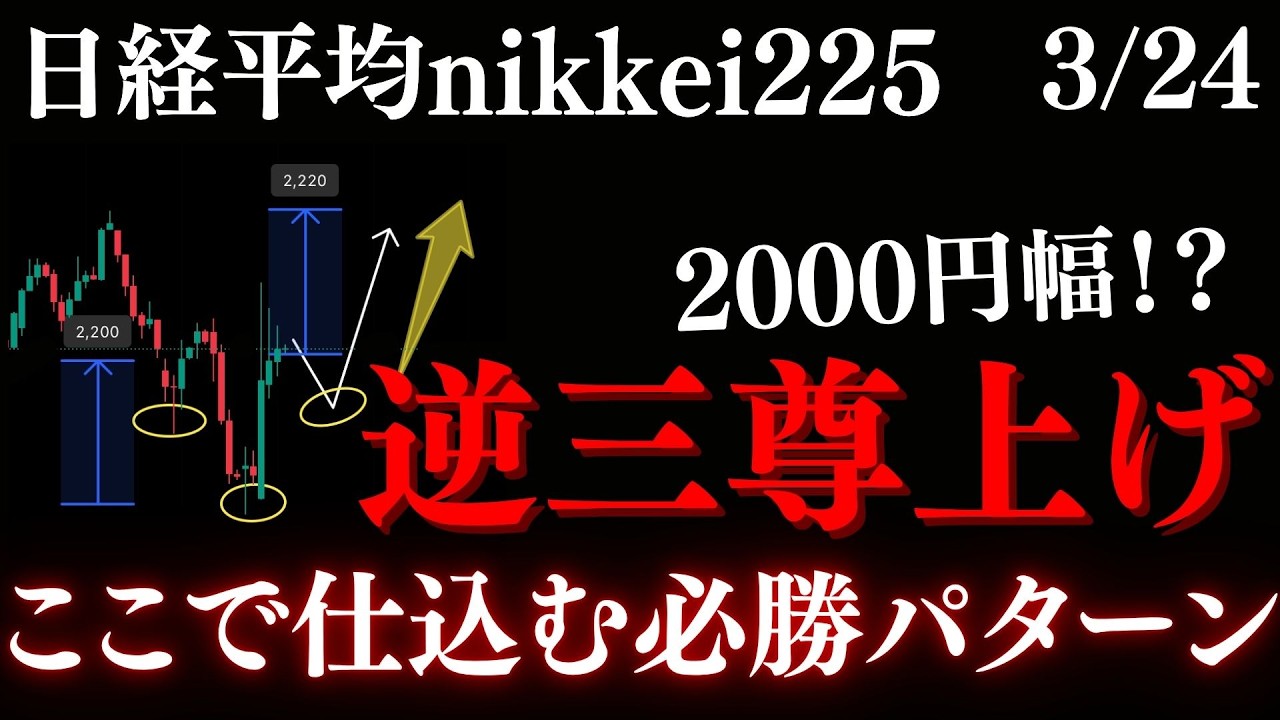 日経平均”逆三尊”で爆益近い!?肯定すれば2000円幅の上昇は確定します:RedのNikkei225テクニカル徹底分析