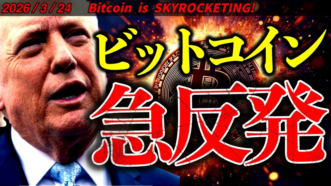 仮想通貨が急反発!トランプ大統領が攻撃停止表明!しかしイランは止まらない。最新ニュース&ビットコインチャート分析【Bitcoin is SKYROCKETING!】