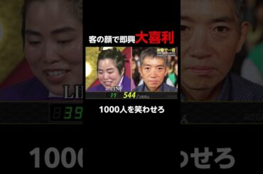 かまいたちや見取り図が即興大喜利に苦戦！？｜「笑賭け」ABEMAで配信中 #shorts #笑賭け