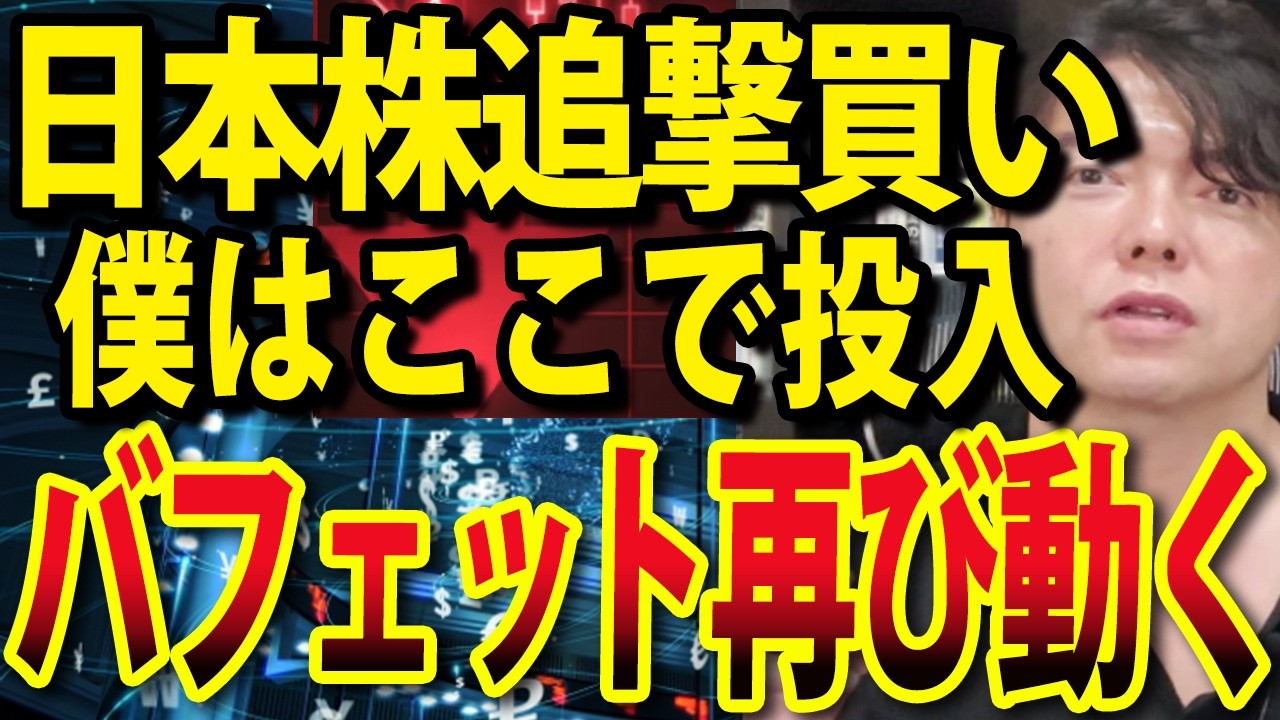 【日本株の追撃買い戦略とトランプリスクを検証】ウォーレン・バフェットのバークシャーが買った銘柄