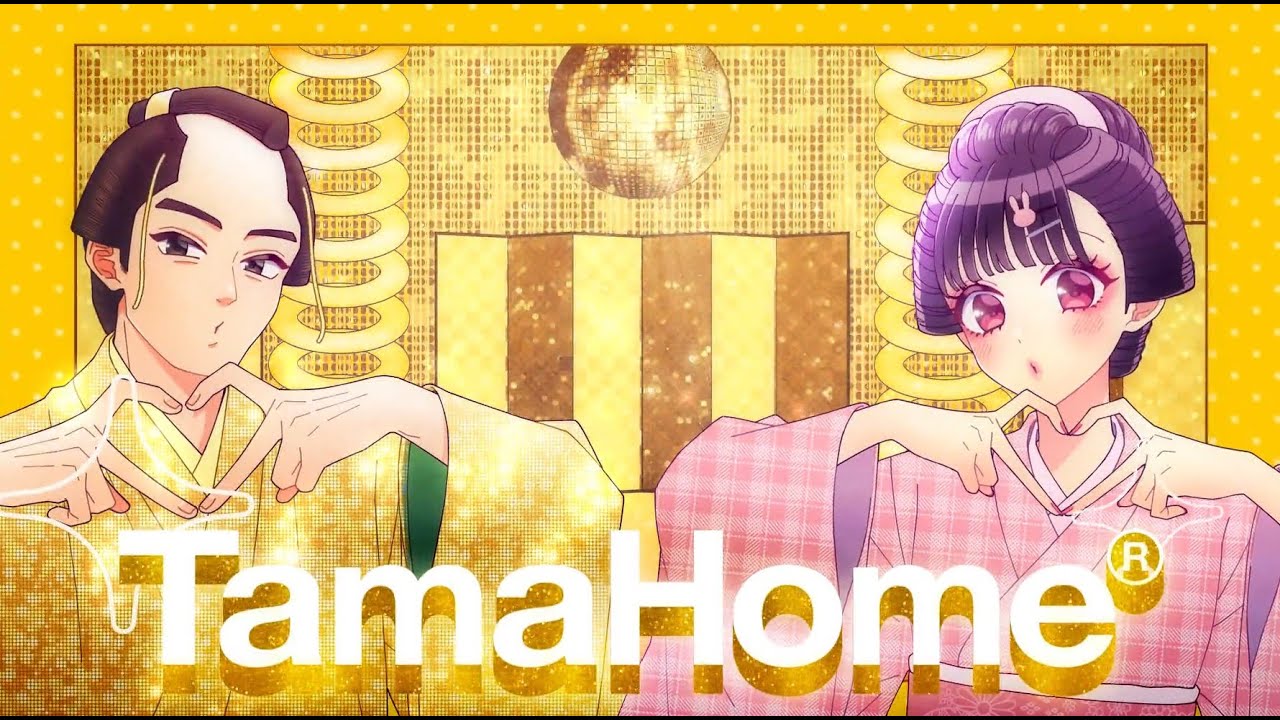 ハッピーソング松平健/ちゅーたん篇「サンバ」お近くのタマホームへ ・