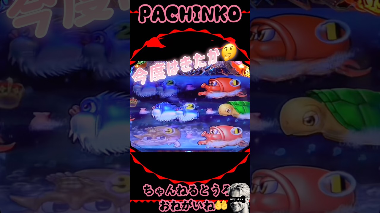 大海物語❹withアグネスラム!2026年3月25日