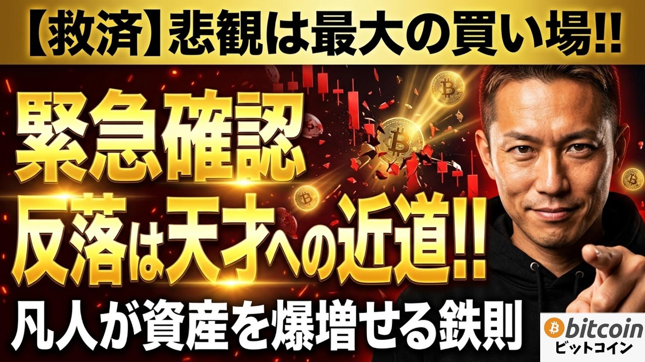 【仮想通貨 ビットコイン】今すぐ確認!反落は天才への近道!凡人が資産を爆増させるための鉄則!(朝活2107)【暗号資産 Crypto】