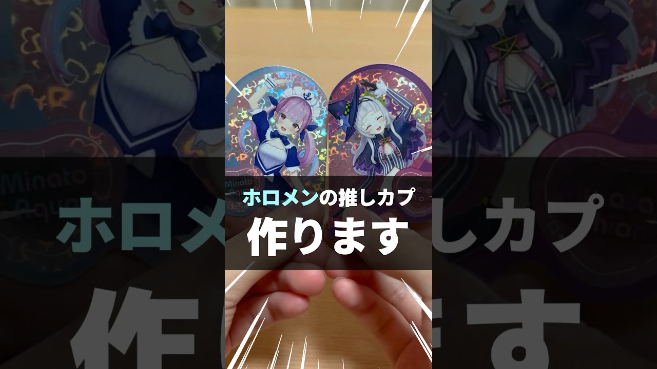 【てえてえ】推しカプ作り放題!?あずいろ狙ってhololive キラステッカーセットを開封!! #ホロライブ #VTuber #AZKi #風真いろは #白上フブキ #湊あくあ #開封動画 #推し活