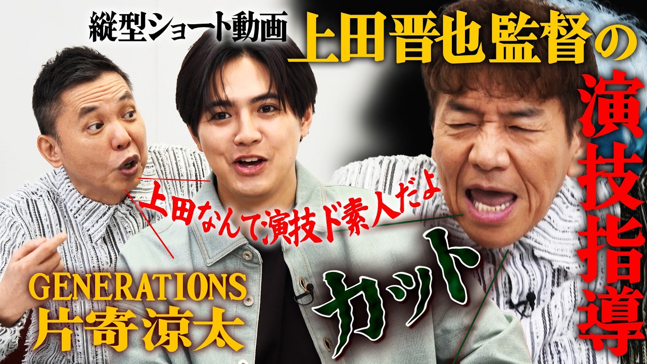 片寄涼太さんが来てくれました。【太田上田#533①】