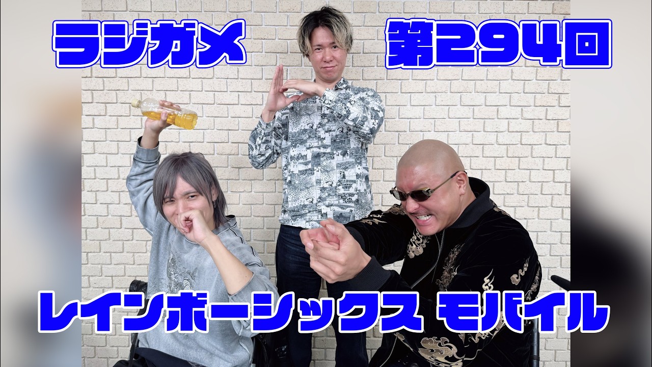 「RADIO 4Gamer Tap(仮)」第294回「レインボーシックス モバイル」【岡本信彦/マフィア梶田】