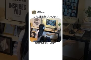 バレてないと思った結果