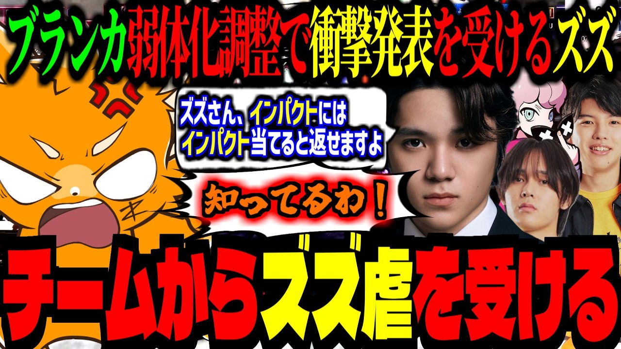 宇野昌磨にエグい煽られをするズズ!チームからズズ虐受ける!ブランカ弱体調整【 ズズ 宇野昌磨 高木 ふらんしすこ へしこ | ストリートファイター6 スト6 】#streetfighter6 #sf6