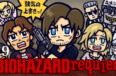 【#9】EIKOがバイオハザード レクイエムを生配信！【ゲーム実況】