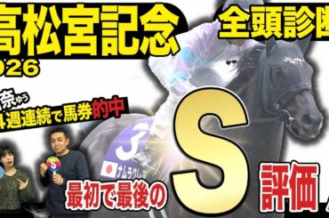 《東スポ競馬ニュース》【高松宮記念２０２６】ＧⅠ全頭診断！！番組ＭＣ朝日奈ゆうは絶好調であの馬を推奨！しかし荒井記者はＣ評価…？ならば荒井記者のＳ評価馬は！？競馬記者が徹底解説します