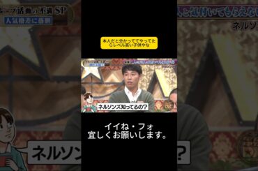 本人だと分かっててやってたらレベル高い子供やな #浜田 #ダウンタウン #松本人志 #浜田雅功 #松本