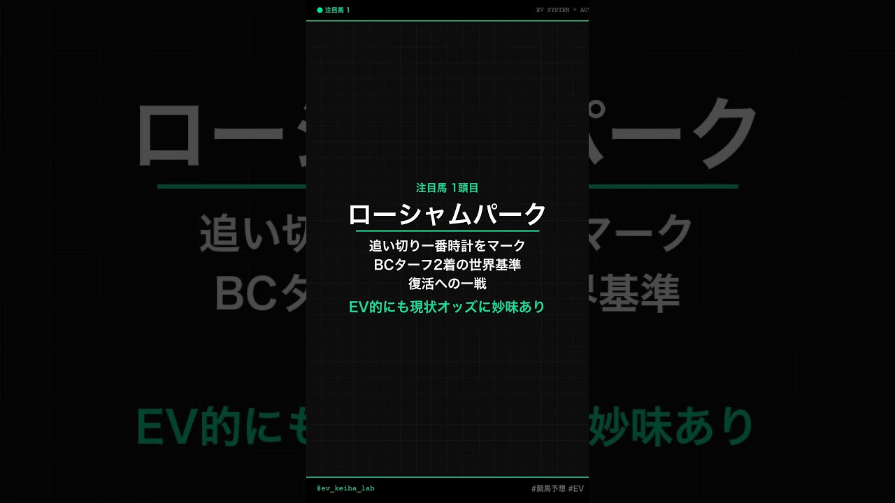 【日経賞 GⅡ】3/28(土)中山・芝2500m #日経賞 #競馬EV #中山競馬 #ローシャムパーク #天皇賞春 #競馬予想