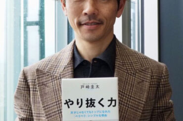 戸崎圭太騎手インタビュー前編・初の著書『やり抜く力』に込められたメッセージ 「やりたいことを貫いていけたら道が拓ける。やり抜こうよ、と」