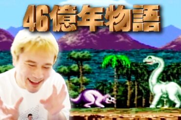 加藤純一の46億年物語ダイジェスト2026【2026/03/20前編】