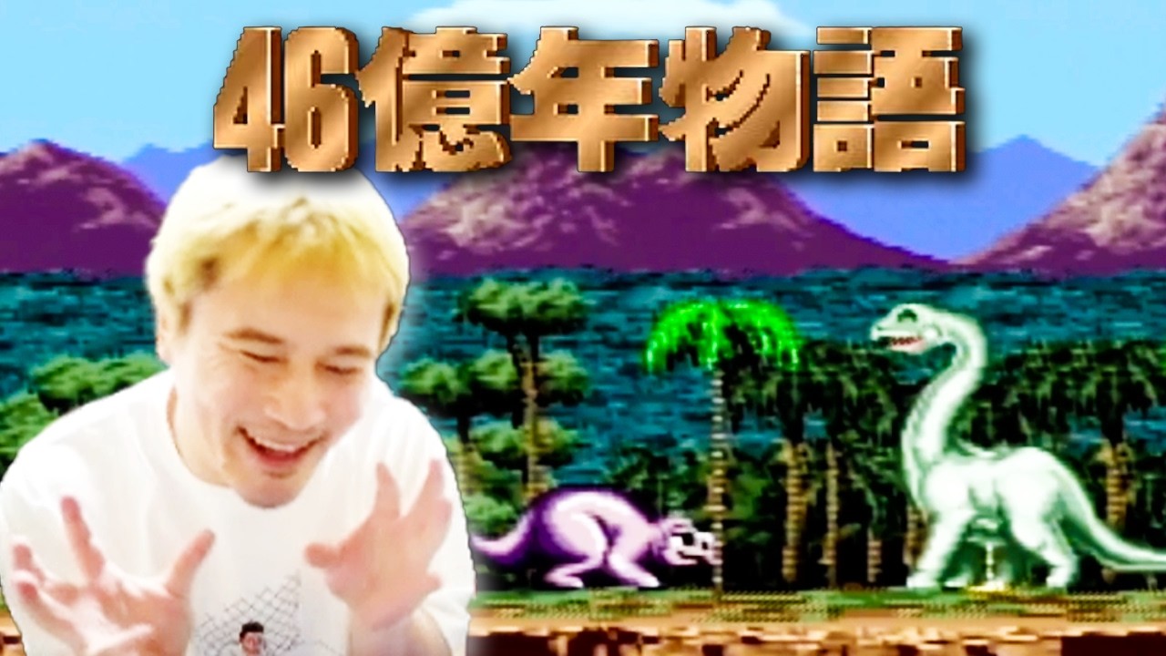 加藤純一の46億年物語ダイジェスト2026【2026/03/20前編】 加藤純一の46億年物語ダイジェスト2026【2026/03/20前編】