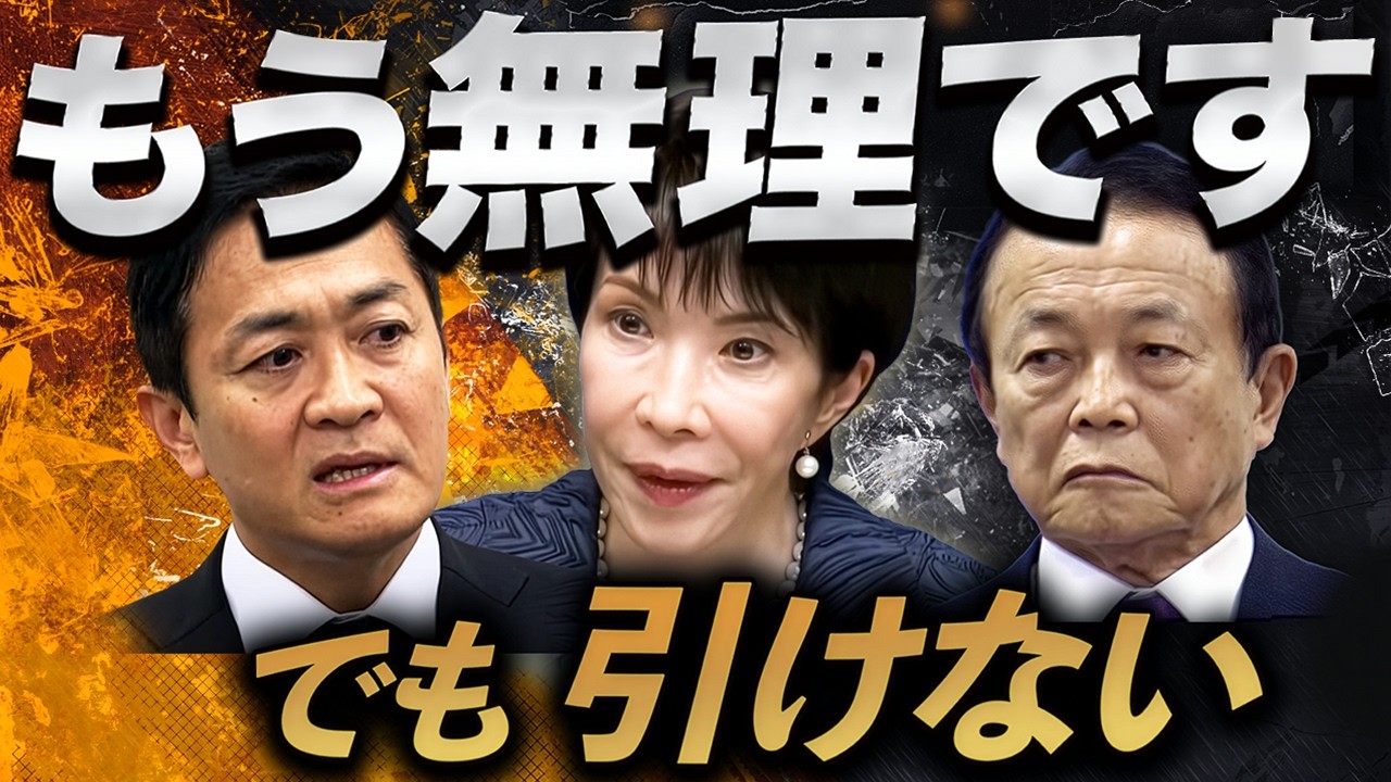 もう無理です…でも言えない😭総理のメンツを守る撤退戦〜暫定予算編成へ もう無理です…でも言えない😭総理のメンツを守る撤退戦〜暫定予算編成へ