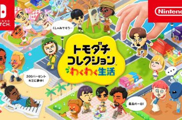 トモダチコレクション わくわく生活 紹介映像