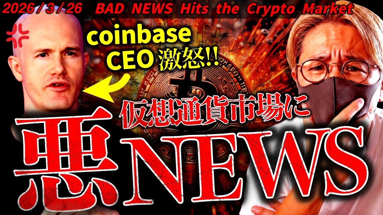 まじか。仮想通貨市場に悪いニュース。米重要法案が再び暗礁に。ただビットコイン、イーサリアムにいい傾向も!最新チャート分析【BAD NEWS Hits the Crypto Market】