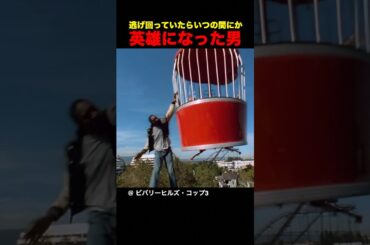 逃げ回っていたらいつの間にか英雄になった男