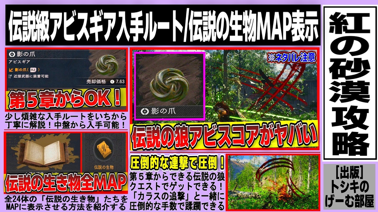 【紅の砂漠】伝説級アビスギア「影の爪」入手ルート攻略/「伝説の生物」全24体をMAP表示する方法まとめ