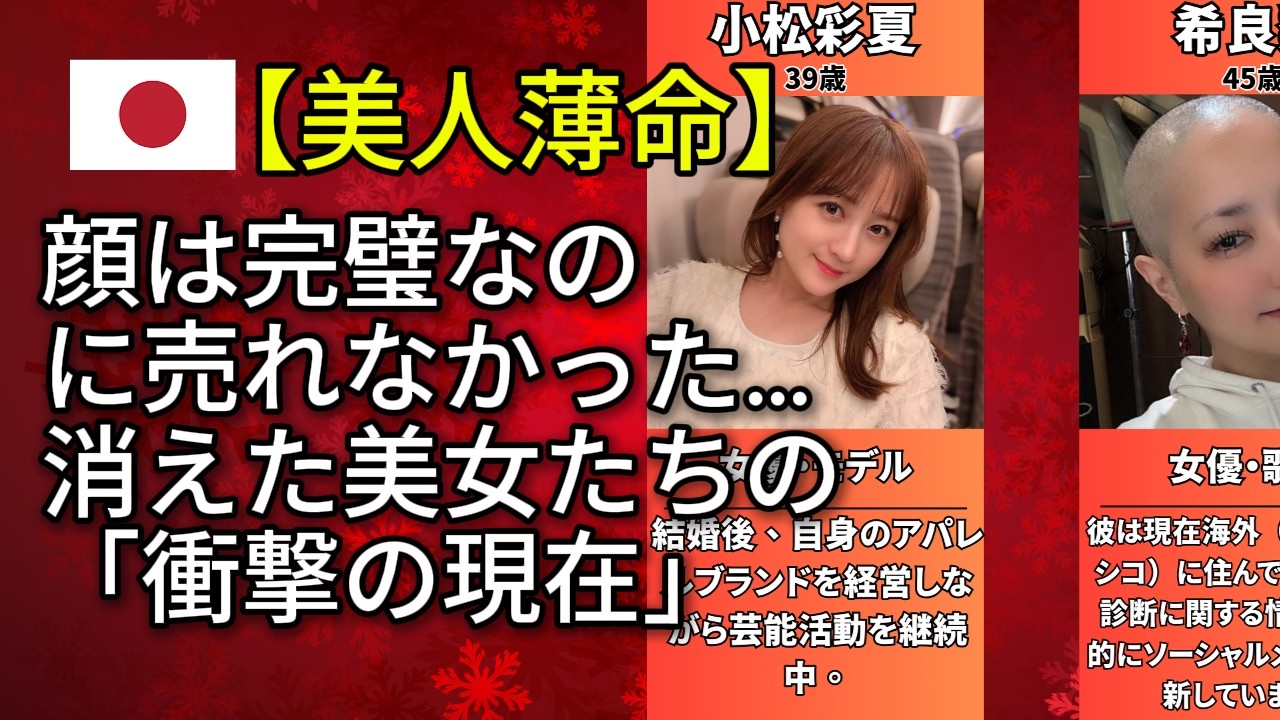 【なぜここまで美しいのに!?】成功できなかった有名人たちの意外な共通点(森七菜・高橋ひかる・比嘉愛未)