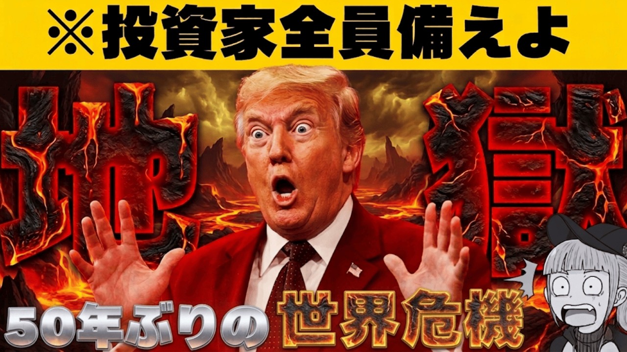 【※報道されない事実】【最悪の景気後退で投資はどうすればいいのか?】