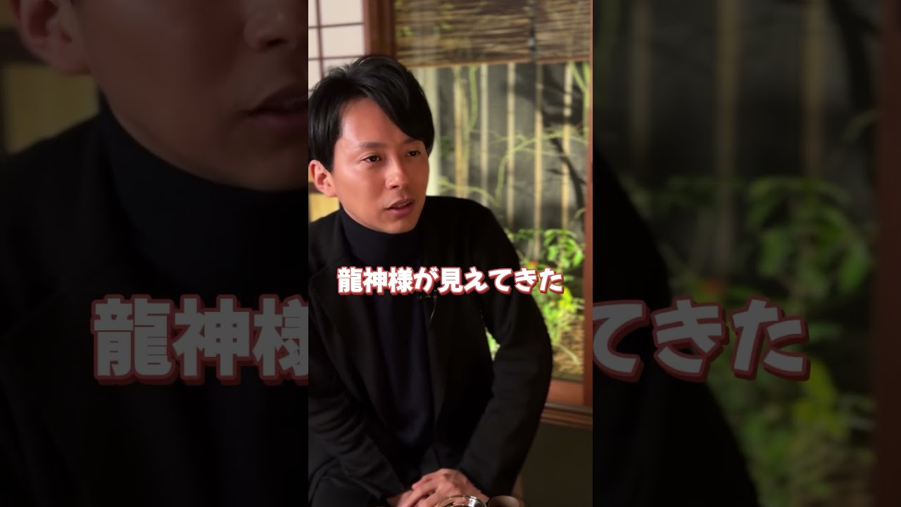 龍神さまを見るたった一つの方法 #羽賀ヒカル #龍神 #神様 #スピリチュアル