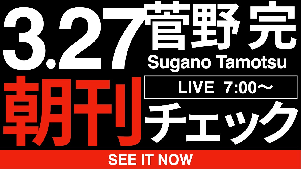 3/27(金)朝刊チェック:「しばき隊」報道で露呈したオールドメディアの「手抜き」体質 3/27(金)朝刊チェック:「しばき隊」報道で露呈したオールドメディアの「手抜き」体質