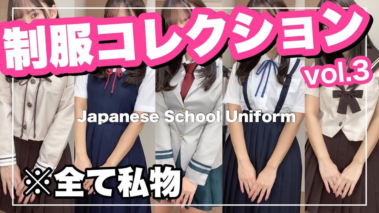 【制服コレクション】Japanese school uniform LOOK BOOK③