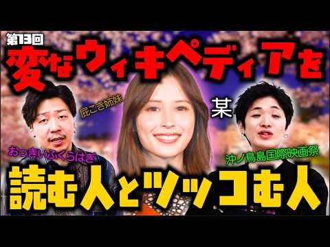【広瀬アリス】変な人物や行事を紹介する人とそれにツッコむ人13