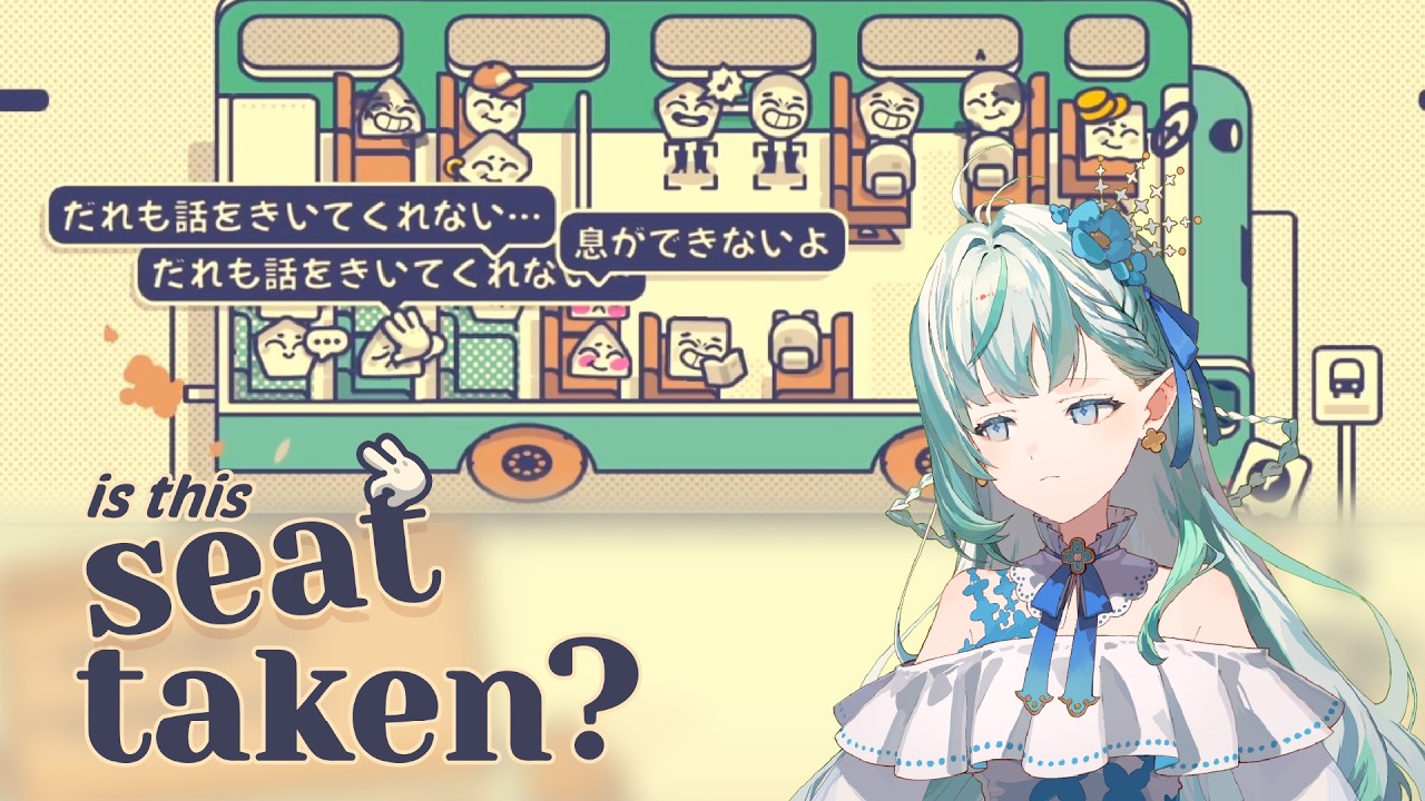 【Is This Seat Taken?】わがまま言わないで…【りきゃこ/VTuber】