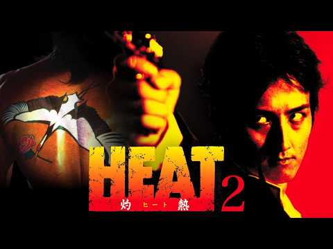 「ヤクザ映画」HEAT~灼熱~2✔️ サスペンスドラマ最新 Full HD🔥🅷🅾🆃🔥 社会的感情映画 🔥🎬🔥 Full HD 2026