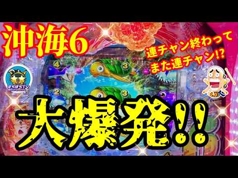 凄まじい沖海6の破壊力😳‼️🔥ぱちぱちTV【1169】Pスーパー海物語IN沖縄6 第47話 #海物語#パチンコ#ぱちぱちtv