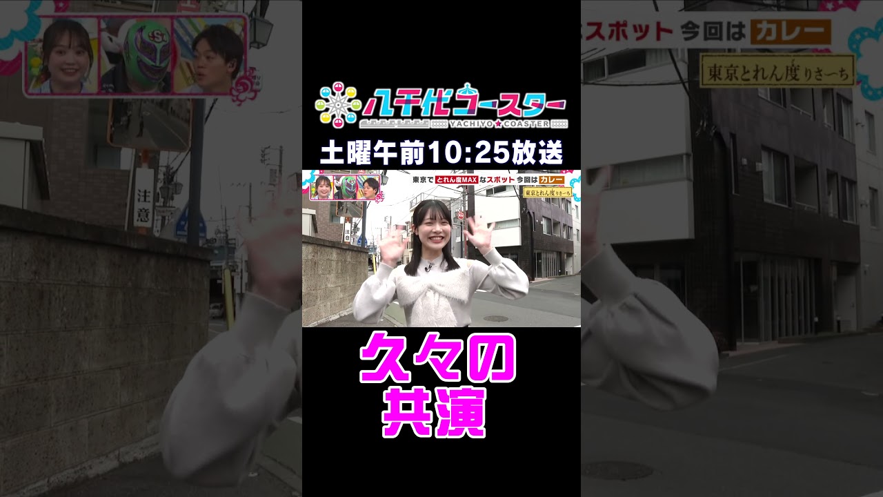 NGT48卒業後に俳優へ|小越春花が東京とれんどMAXスポットをレポート