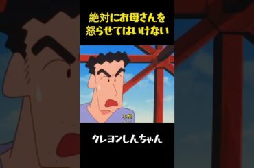 絶対にお母さんを怒らせてはいけない#クレヨンしんちゃん #面白集 #面白い #アニメ #funny #movie #コント #anime #おもしろ