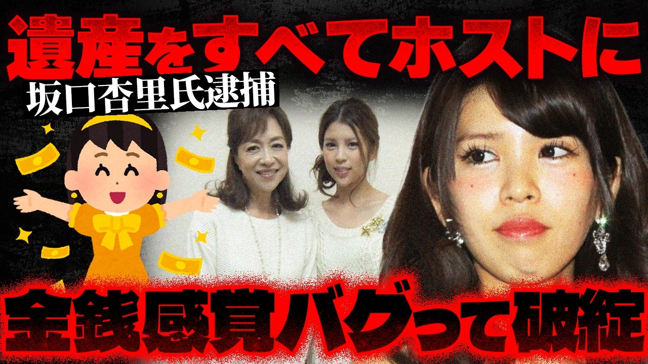 【坂口杏里逮捕】末路はホームレス状態…男と金に溺れた元2世タレントがサンドイッチ万引きで逮捕された裏側がやばすぎた【かなえ先生の切り抜き】元配信2026/03/25