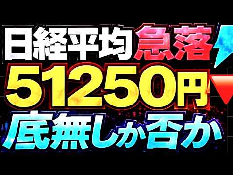 🌟2026/3/28 速報🌟【日経平均】ナイト急落📉大幅安不可避❓忍び寄るアノ指数の影⚡日本株の行方💹