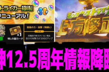 【上方修正】...よう、3年振りだな【モンストニュース】