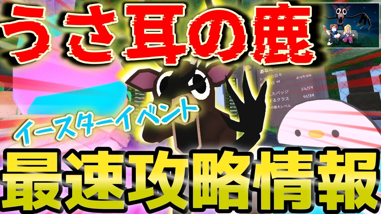 【99 nights in the forest】イースターイベントを最速攻略してまとめてみた! 【#森で99日生き残る ・#99nightsintheforest 】