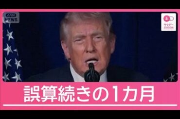 イラン攻撃1カ月“フーシ派参戦”でさらなる混迷に？原油“代替ルート”にも影響大か【サタデーステーション】(2026年3月28日)