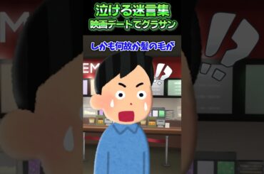 彼女が映画デート中グラサンかけてて間から目を見てみたら寝てる…