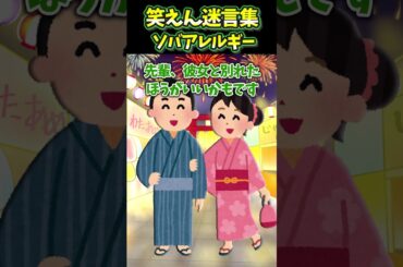俺は重度のソバアレルギーで対策万全なのに家でだけ発疹が出る…