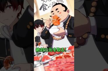 絶対に元が取れない焼き肉食べ放題で男子高生がとった行動とは