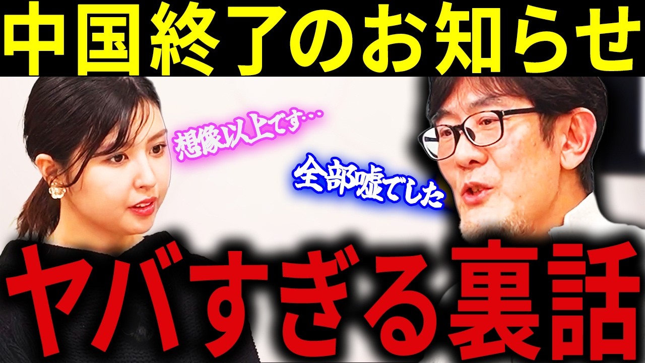 【三橋貴明】※とんでもないニュースが飛び込んできた・・・中国の経済成長は全部ウソ!?・・・捏造がバレて習近平が震え上がる! 【三橋貴明】※とんでもないニュースが飛び込んできた・・・中国の経済成長は全部ウソ!?・・・捏造がバレて習近平が震え上がる!