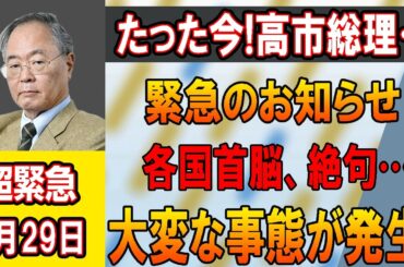 オールドメディアが隠す日本大逆襲!世界が顔色を失った瞬間 #高市早苗 #令和の外交革命 #地政学