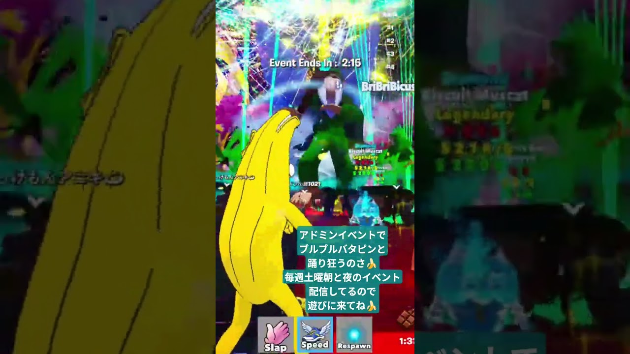 アドミンイベントで踊り狂う様子🍌毎週土曜に配信してるのでチャンネル登録して遊びに来てね🍌 #ロブロックス #fortnite #ブルブルパタピン#ブレインロットファイト #アドミンイベント